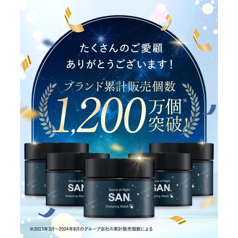 SAN. サン ナイトクリーム スリーピングマスク 50g 3個セット