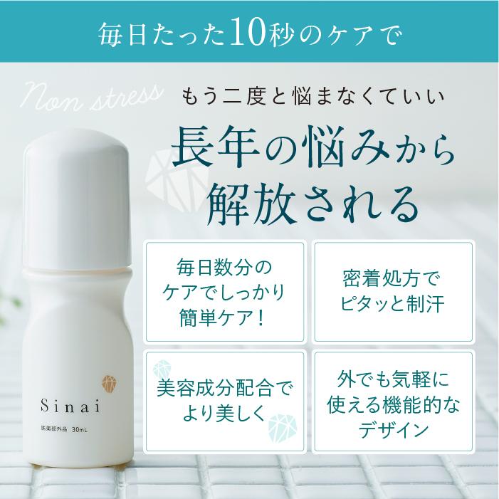 シナイSinaiデオドラントW制汗デオドラント30ml - 基礎化粧品