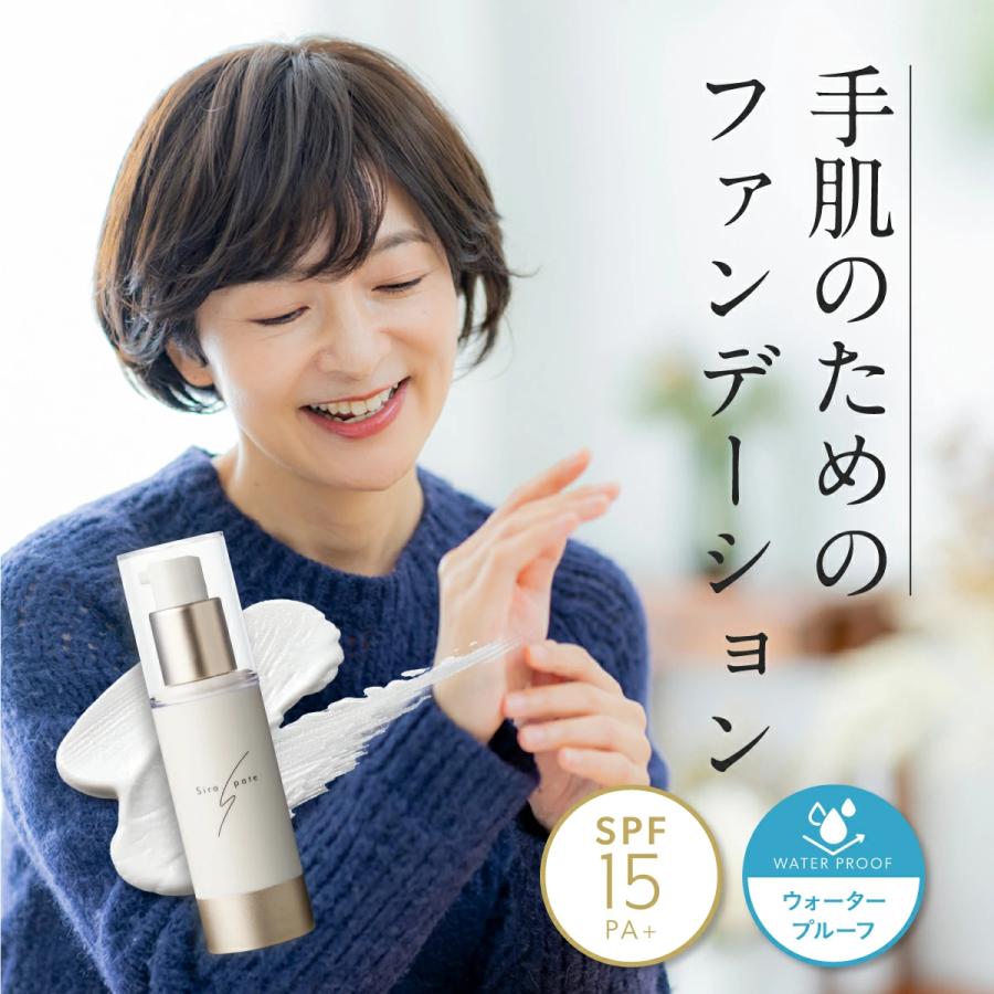 HAN.d（ハンド） Siropate シロパテ 28ml 約1ヶ月分 ｜ シミ シワ