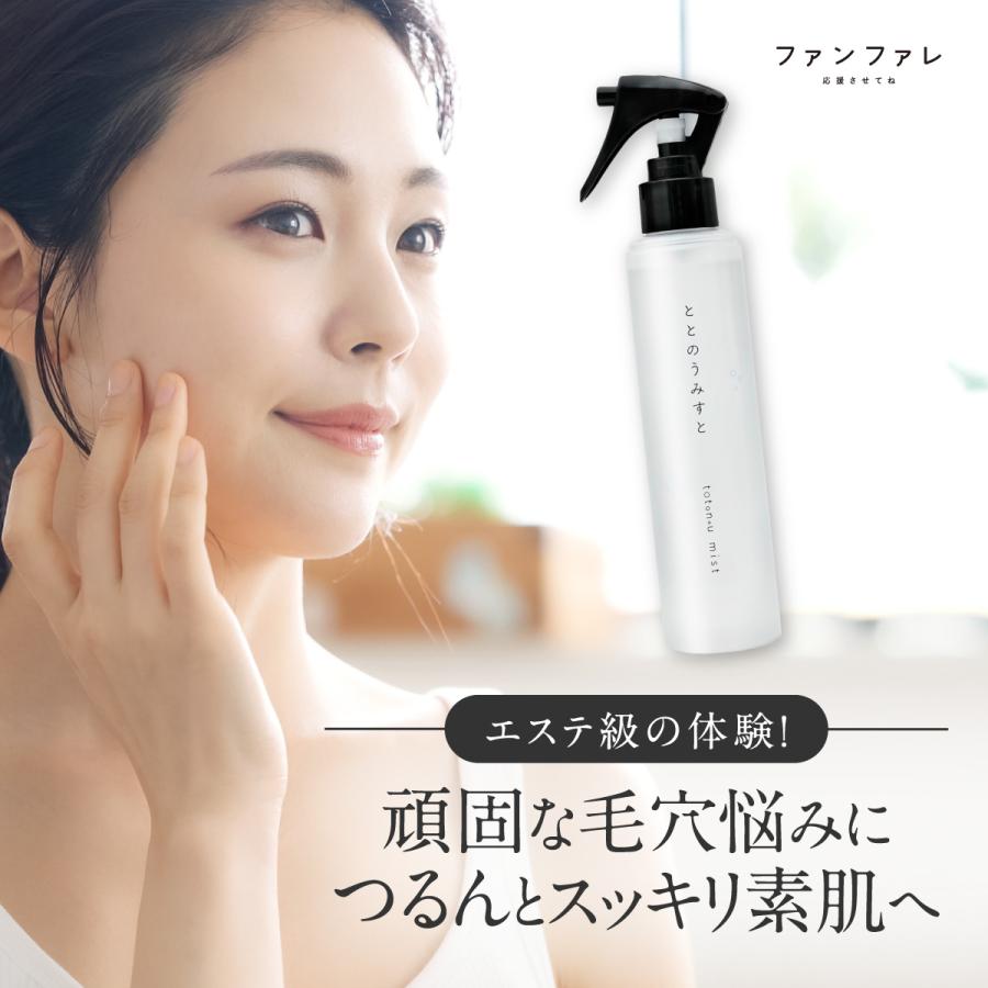 ファンファレ ととのうみすと 毛穴ケア クレンジングウォーター 洗顔