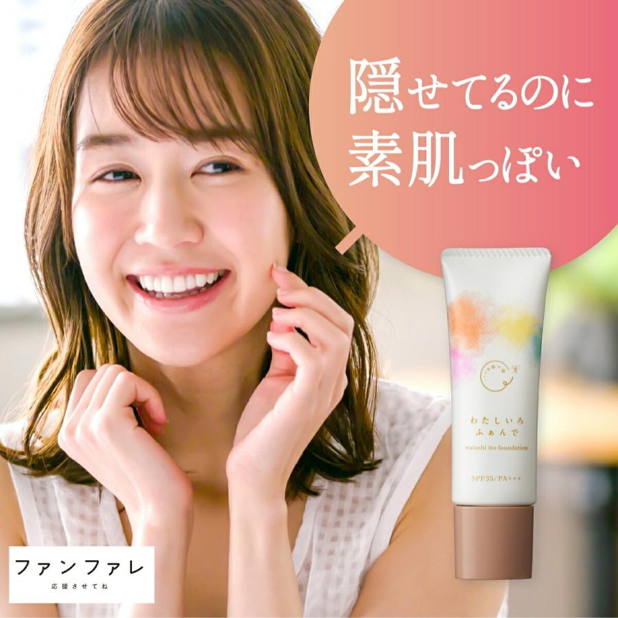 ファンファレ 肌補正ファンデ わたしいろふぁんで | ファンデーション