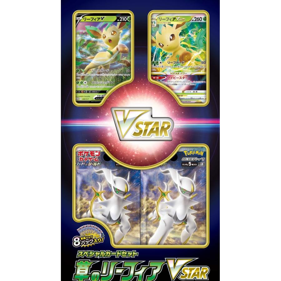 最も優遇 予約商品 ポケモンカードゲーム ソードシールド Vstar スペシャルセット お一人様2点まで Moj Biograd Hr