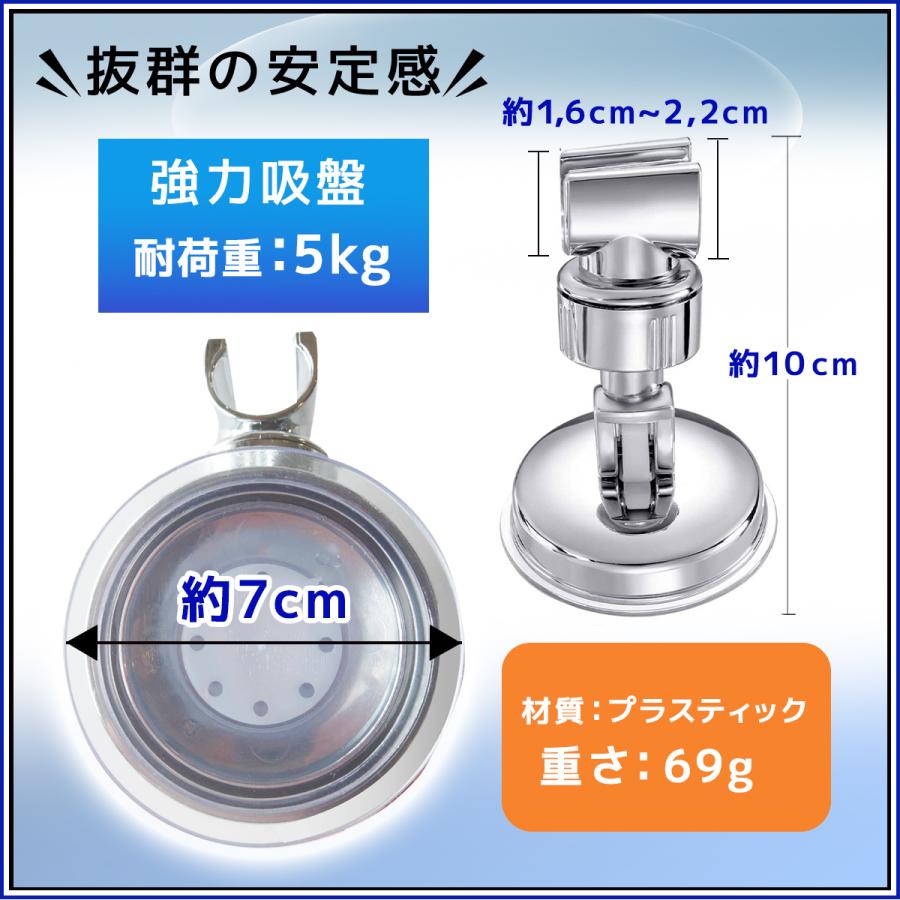 シャワーフック シャワーホルダー シャワーヘッド 子供 吸盤 角度調整 高さ調整 自由 強力 シンプル 簡単 取付 工事不要 穴あけ不要 落ちない 万能 | ブランド登録なし | 04