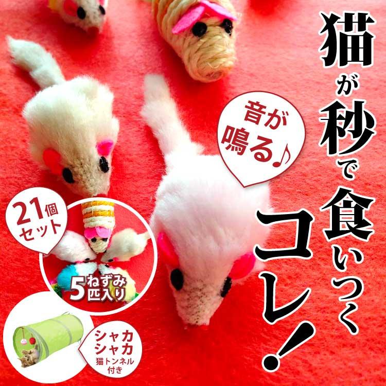 猫おもちゃ 人気 おすすめ ねずみ 猫トンネル 猫じゃらし シャカシャカ