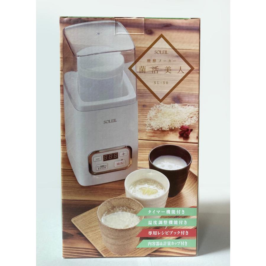 SOLEIL 発酵メーカー 菌活美人】ヨーグルトや納豆、塩こうじが自宅で