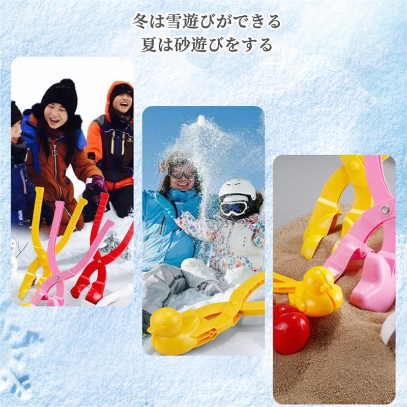 雪遊びセット スノーボールクリップのおもちゃ 雪玉メーカー 4点 雪掻きのおもちゃ よくばり スノーボール セット 雪玉製造機 12種類 サッカーボール アヒル｜haresora-shop｜10