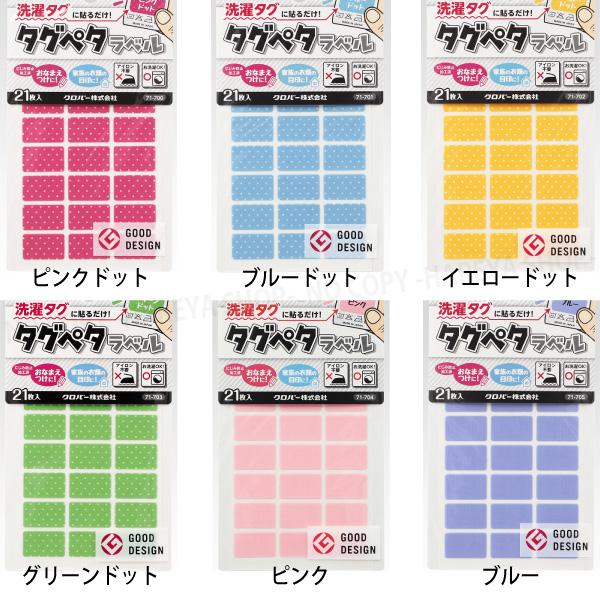 タグペタラベル 18種類から選べるよりどり4個セット 1組【メール便送料