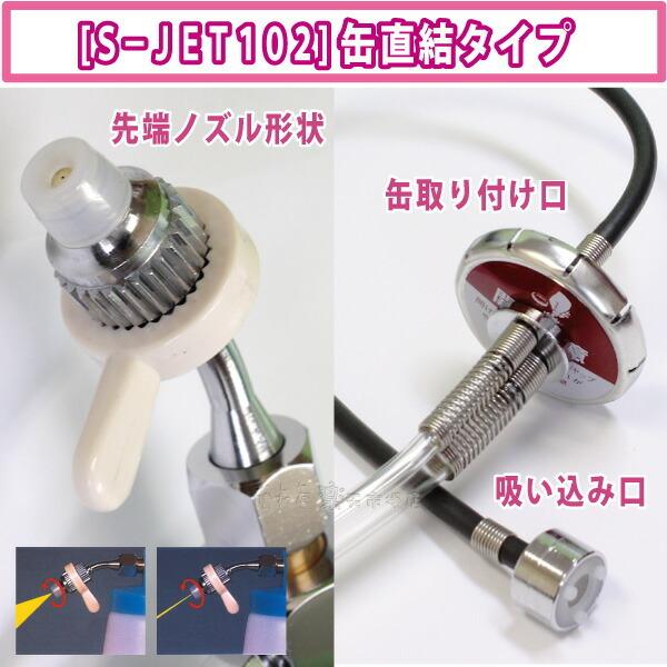 ダイヤスプレーガンS-JET102 ノーマルポンプ 缶直結タイプ 一斗缶