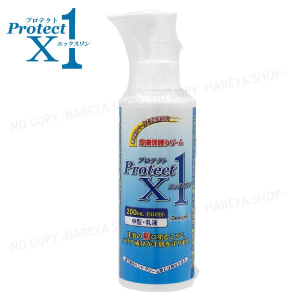 皮膚保護クリーム プロテクトX1 200ml ×6本 プロテクトX1 200mL 中型 ポンプ式 【送料込】一部除く 皮膚保護