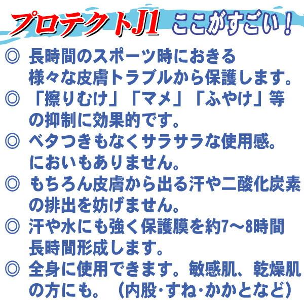 プロテクトJ1 45mL 1個【送料込】一部除く チューブ容器・長時間タイプ 強力皮膚保護クリーム スポーツでおきる皮膚トラブル　アースブルー0256｜hareya｜07