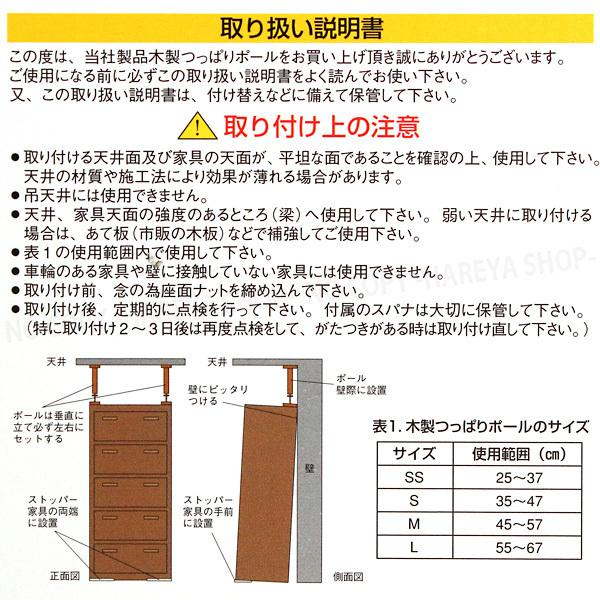 耐震用木製つっぱりポール Mサイズ2本セット 高さ450〜570mmに対応