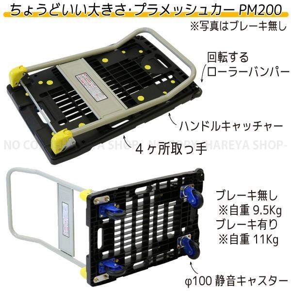 しずプラメッシュカー 静音台車PM200 【送料無料！】【店内在庫品 
