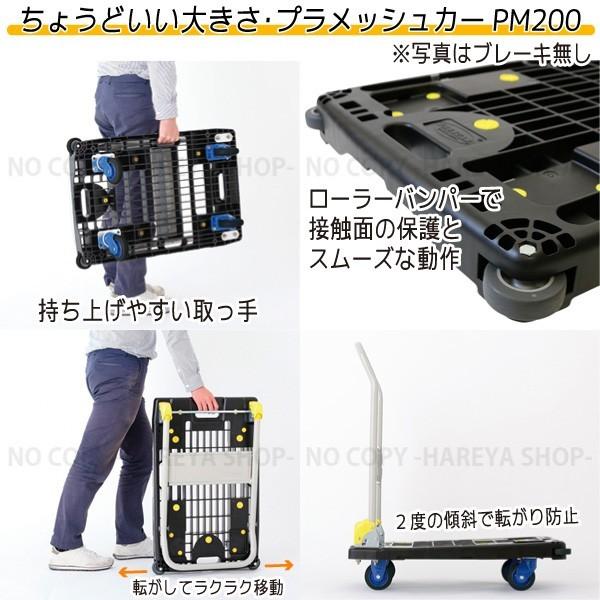 しずプラメッシュカー 静音台車PM200 【送料無料！】【店内在庫品 