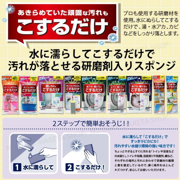 研磨材入りスポンジ 鏡用 【4個までメール便OK!】 浴室鏡に 鏡のよごれ