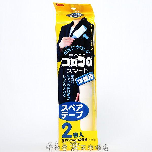 コロコロスペアテープ スマート用1袋2巻入 【大箱1箱30袋入り】【 送料