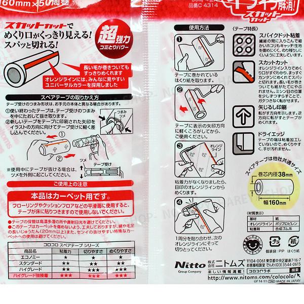 コロコロスペアテープ ハイグレードSC強接着 4巻入3袋セット 50周巻き