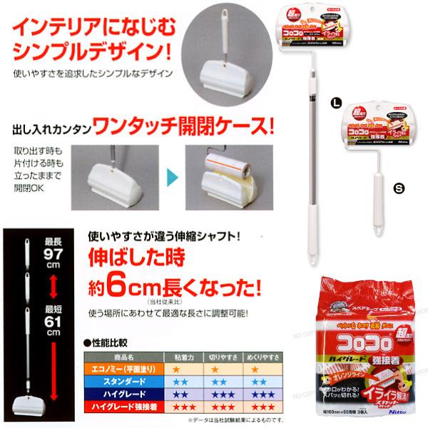 コロコロハイグレード SC強粘着伸縮L 40周巻き ニトムズ C4316 : 晴れ