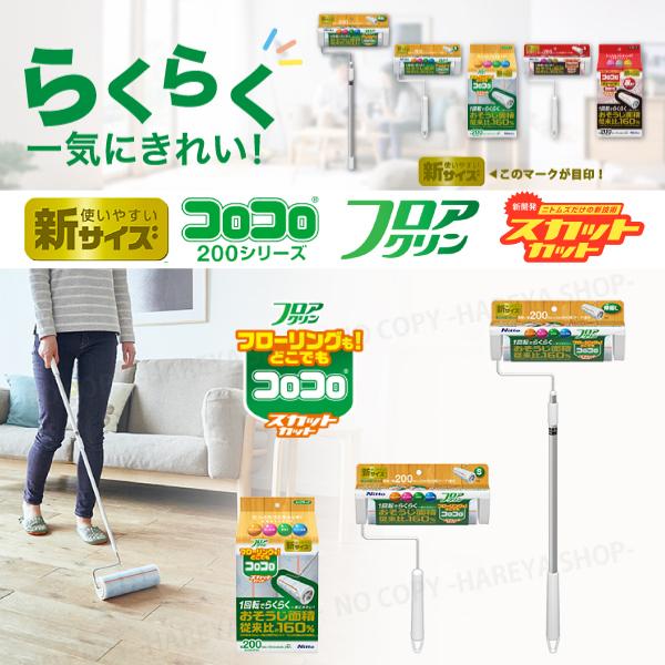 コロコロフロアクリン スカットカット200 スペア2巻入り 新サイズ200mm