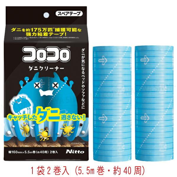 コロコロスペアダニクリーナー 1袋2巻・約40周巻3袋セット【送料込】一