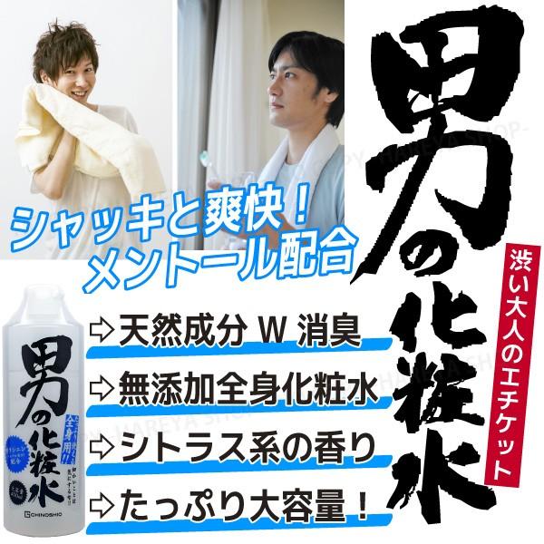 男の化粧水/ボトル入り 400ml/男のボディーローション/全身用無添加