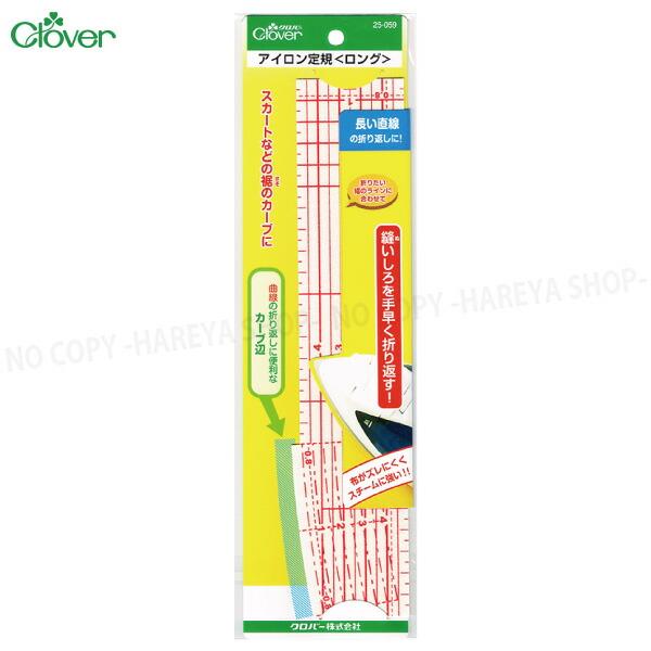 アイロン定規〈ロング〉【長い直線の折り返しに】縫いしろの折り返しに便利【4個までメール便OK!】   クロバー25-059 | 