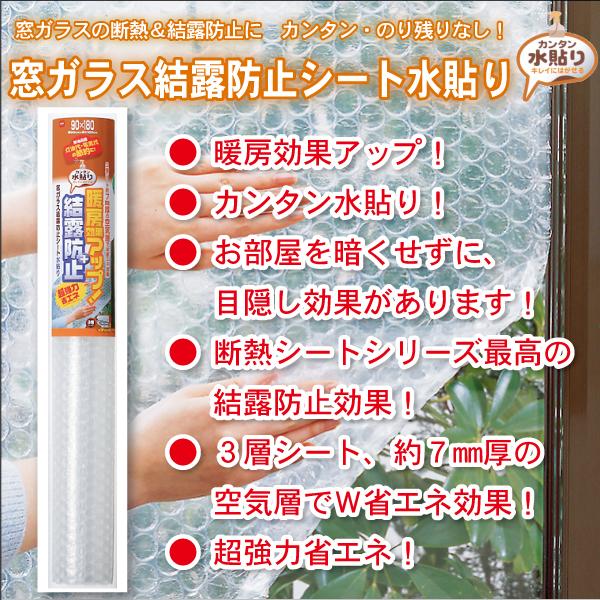 窓ガラス結露防止シート水貼り 最高の結露防止効果 7mm厚x90cmx180cm 2本 送料込 一部除く カンタン水貼り 暖房効果アップ ニトムズ E1590 2 Y Ne1590x2 晴れ屋yahoo 店 通販 Yahoo ショッピング