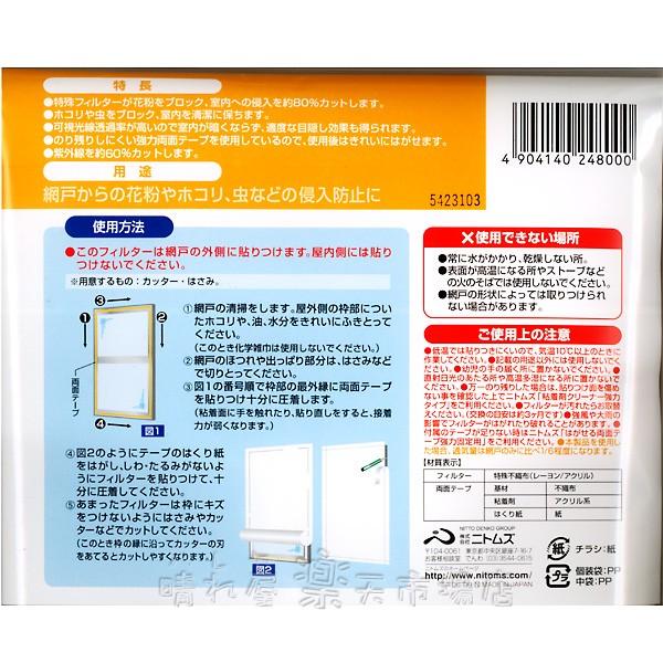 網戸用花粉フィルター お得な4枚セット 宅配便 送料無料 約80 の花粉をブロック ちり 土ホコリ換気対策に ニトムズ E1800 4 花粉対策 Y Ne1800x4 晴れ屋yahoo 店 通販 Yahoo ショッピング