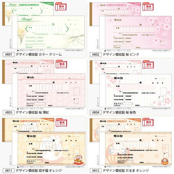 デザイン領収証#801 カラー クリーム 2枚複写 製本型領収書 1冊40組