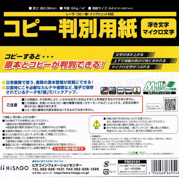 コピー判別用紙 浮き文字・マイクロ文字タイプ A4上質紙100枚入 厚さ