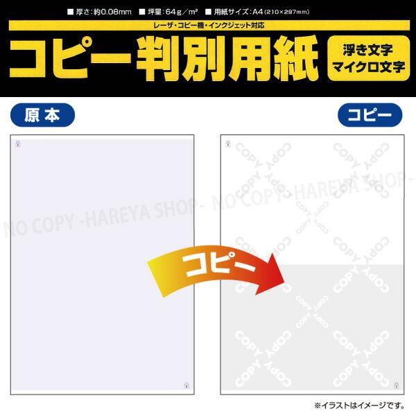 コピー判別用紙 浮き文字・マイクロ文字タイプ A4上質紙100枚入 厚さ