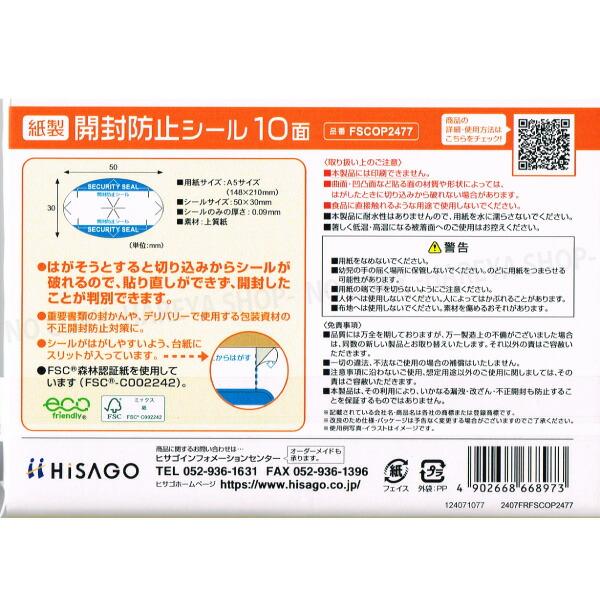 【専用品】ぴぐみ様お問い合わせページ 紙製 開封防止シール 50×30mm 【いくつでもメール便OK!】商品の