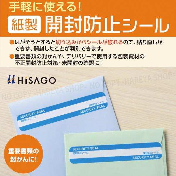 紙製 開封防止シール 50×30mm 【いくつでもメール便OK!】商品の