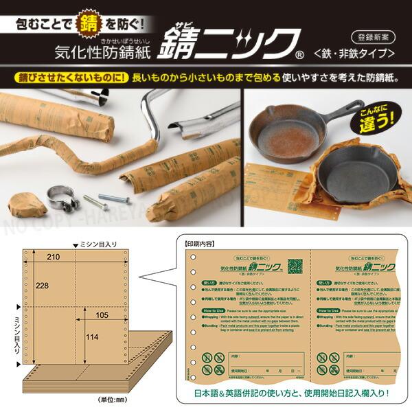 錆ニック 帰化性防錆紙 鉄・非鉄用 じゃばら 20枚（A4サイズ＋ミシン目