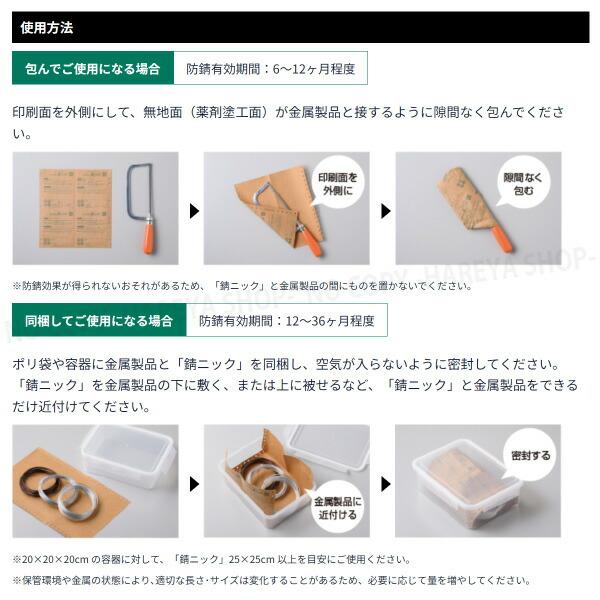 錆ニック 帰化性防錆紙 鉄・非鉄用 じゃばら 20枚（A4サイズ＋ミシン目