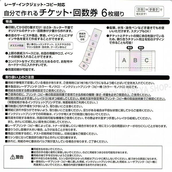 ✩︎レア✩︎ イギリス ロールチケット②巻セット　両面印刷 自分で作れるチケット・回数券 6枚綴りクリーム 【いくつでもメール便