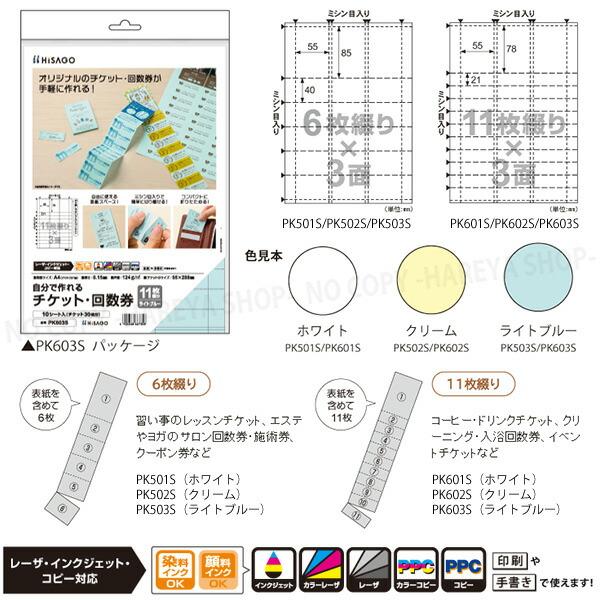 自分で作れるチケット・回数券 6枚綴りクリーム 【いくつでもメール便