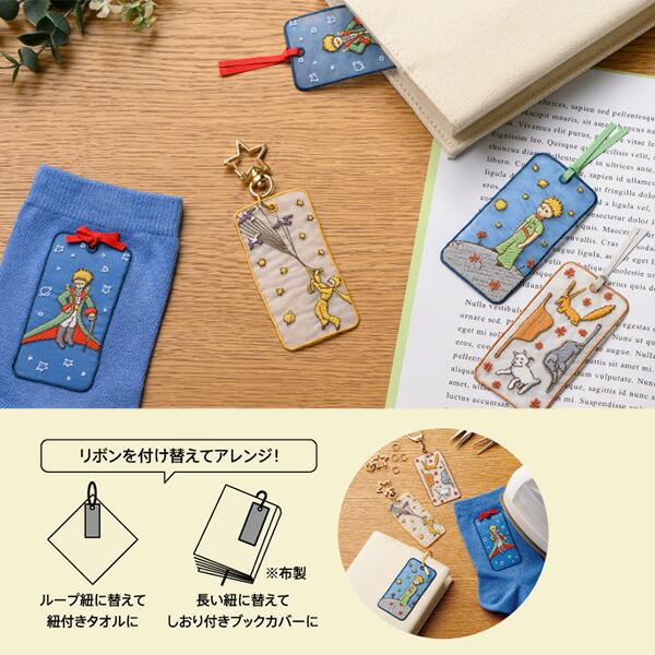 星の王子さま 2WAY刺繍しおり ウワバミとゾウ・キツネ・ヒツジ【6個 
