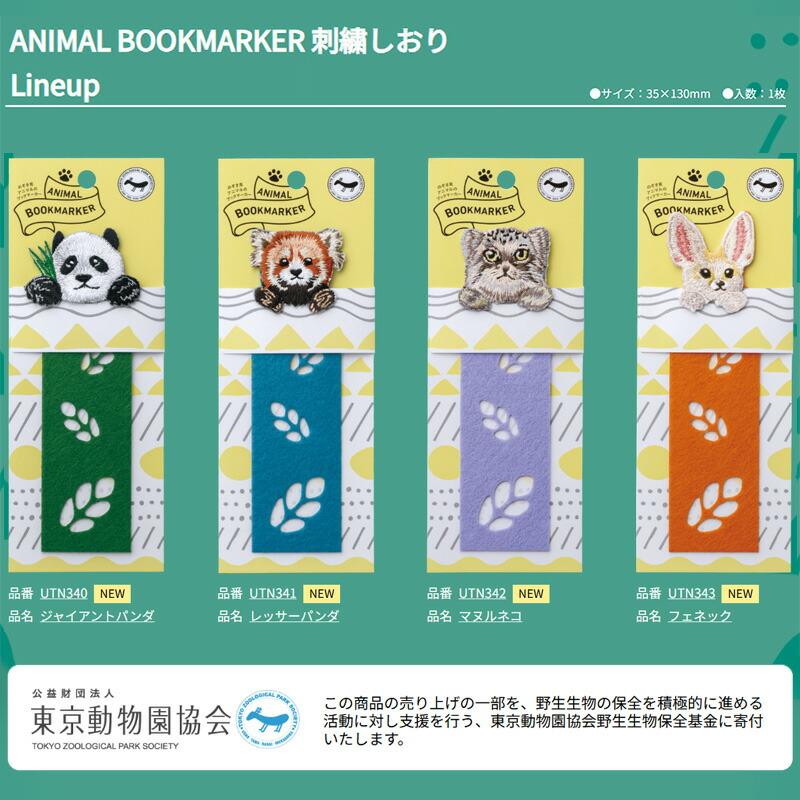 アニマルブックマーカー アザラシ【6個までメール便OK!】刺繍しおり
