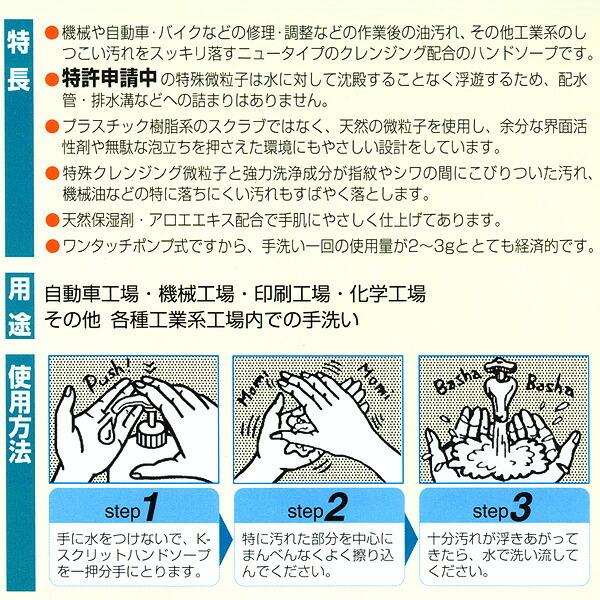Kスクリットハンドソープ 天然特殊スクラブ入り 強力油落し専用ソープ