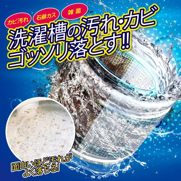 エネロ洗濯槽クリーナー 特許取得の新発泡剤！ 常温の水でも強力な洗浄
