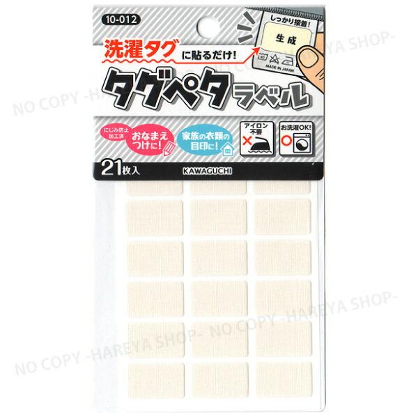 ◼️新品⬜︎KAWAGUCHI モノペタラベル、タグペタラベル おまとめ 10-001-0080227.jpg