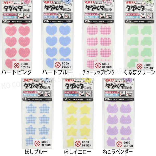 タグペタラベル 型抜き （ハートピンク）20枚入 【いくつでも