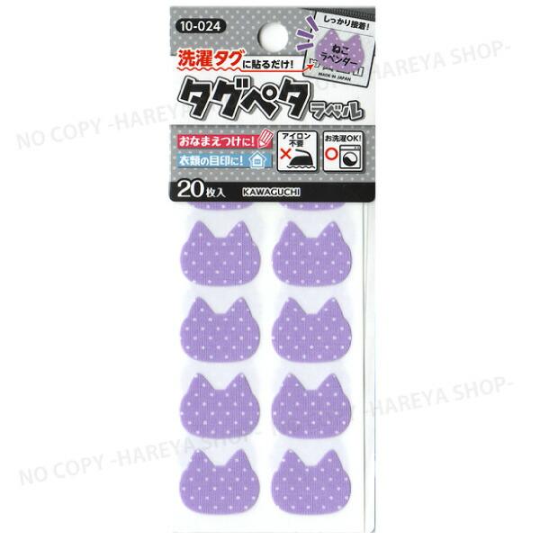 タグペタラベル 型抜き （ねこラベンダー）20枚入 【いくつでも