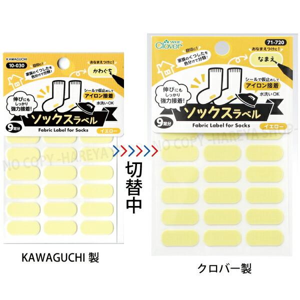 ソックスラベル9mm×22mm （ピンク）9足分 【メール便OK