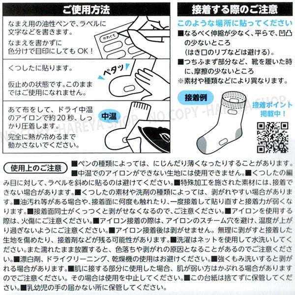 ソックスラベル9mm×22mm （ホワイト）9足分 【メール便OK!】 ソックス