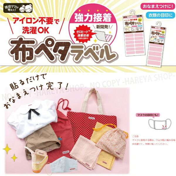 布ペタラベル【Mサイズ】 （イエロー）45×14mm6枚入 【メール便OK!】 おなまえつけ衣類の目印に 強力接着・貼るだけ KAWAGUCHI10-059 クロバー71-744 |  | 03