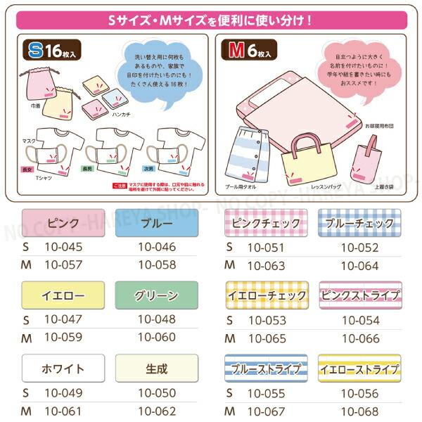 布ペタラベル【Mサイズ】 （イエロー）45×14mm6枚入 【メール便OK!】 おなまえつけ衣類の目印に 強力接着・貼るだけ KAWAGUCHI10-059 クロバー71-744 |  | 05