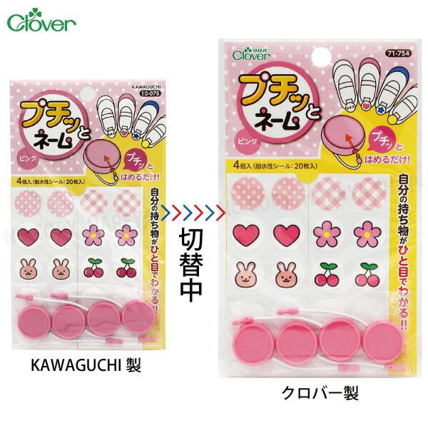 プチッとネーム（レッド） 本体4個 耐水シール20枚入 【メール便OK