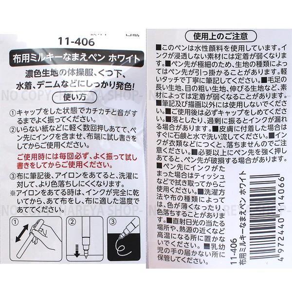 布用ミルキーなまえペン ホワイト・濃い色の布に 水性・名前書き用 【8