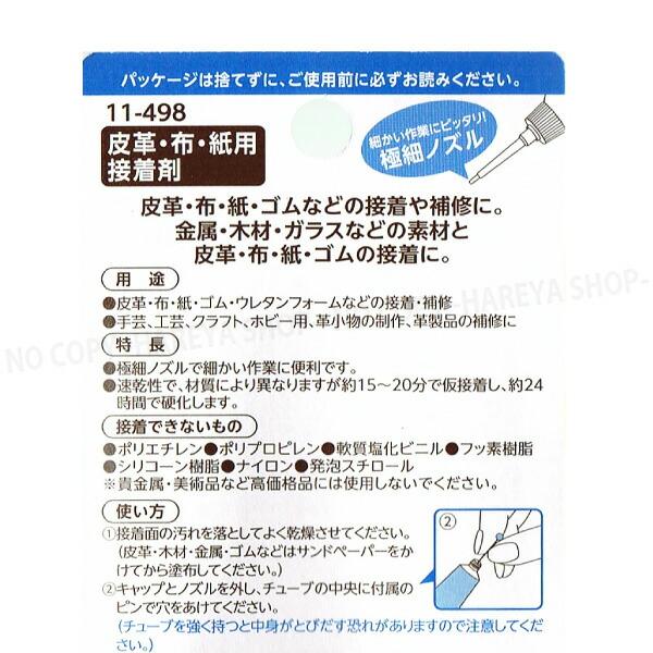 皮革・布・紙用接着剤【4個までメール便OK】極細ノズルで細かい作業に